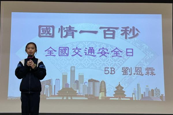國情一百秒