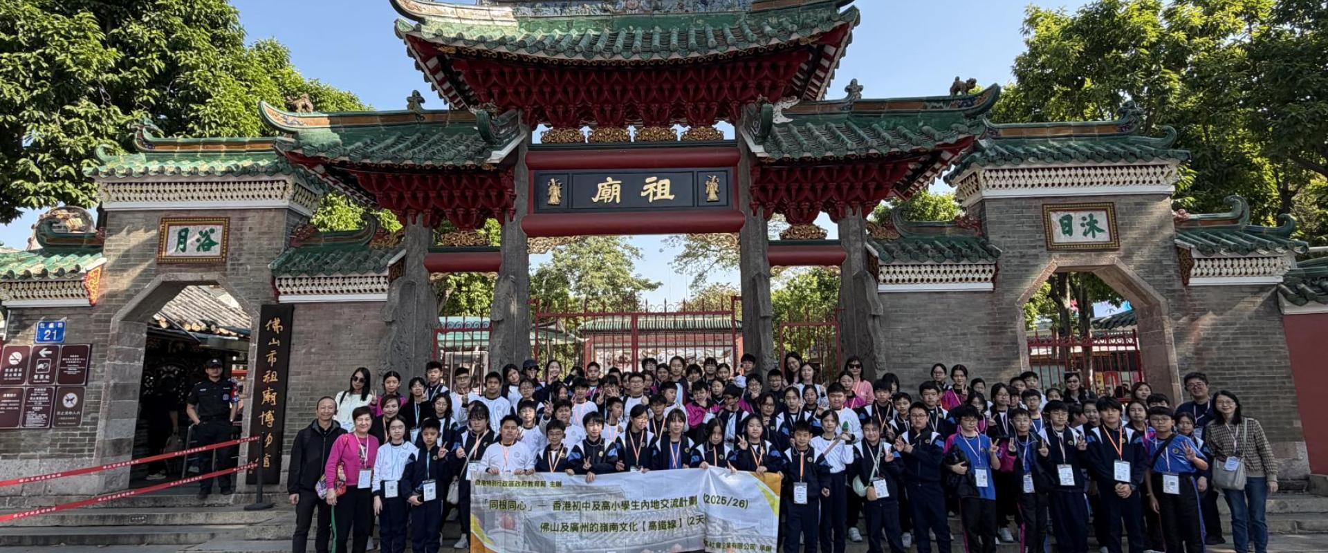 Banner7 「同根同心」──佛山及廣州的嶺南文化之旅