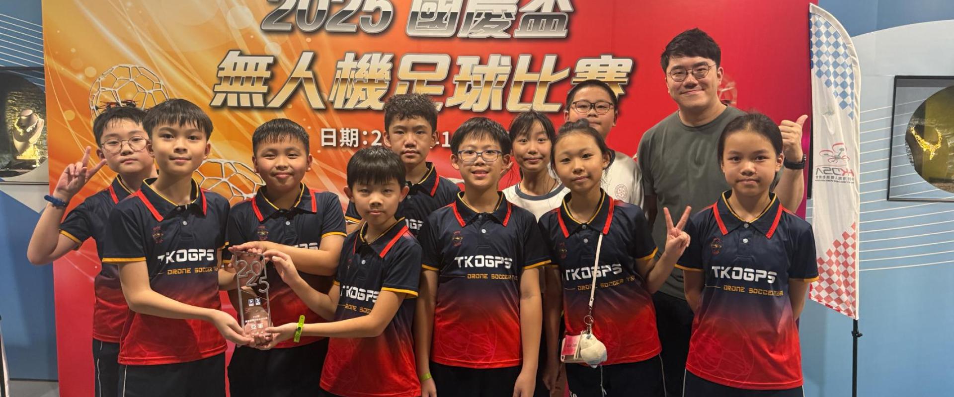2025國慶盃無人機足球比賽亞軍